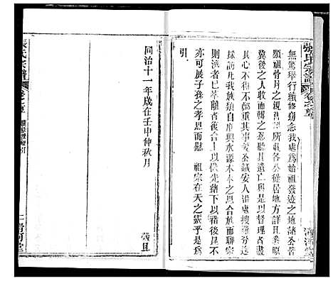 [张]张氏宗谱 (湖北) 张氏家谱_四.pdf