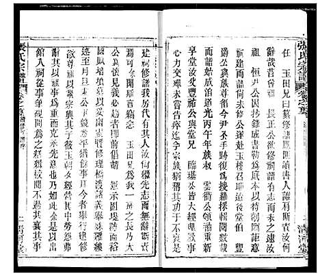 [张]张氏宗谱 (湖北) 张氏家谱_四.pdf