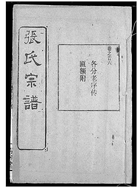 [张]张氏宗谱 (湖北) 张氏家谱_五.pdf