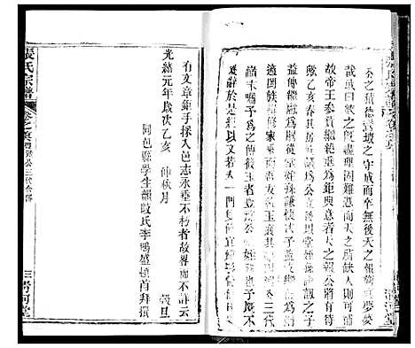 [张]张氏宗谱 (湖北) 张氏家谱_五.pdf