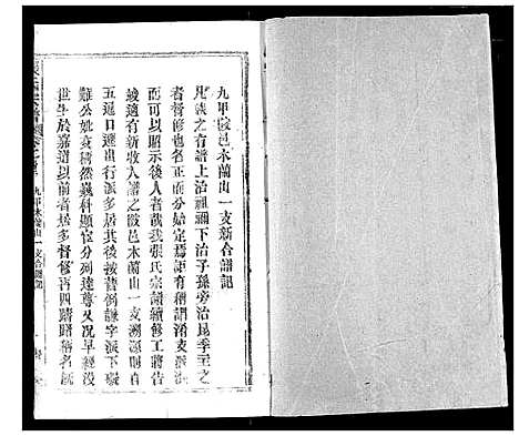 [张]张氏宗谱 (湖北) 张氏家谱_二十九.pdf