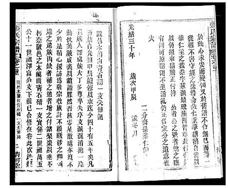 [张]张氏宗谱 (湖北) 张氏家谱_二十九.pdf