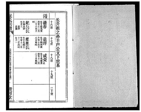 [张]张氏宗谱 (湖北) 张氏家谱_三十三.pdf