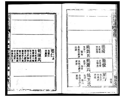 [张]张氏宗谱 (湖北) 张氏家谱_三十四.pdf