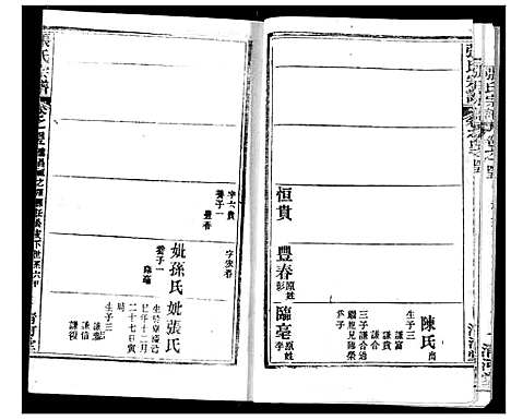 [张]张氏宗谱 (湖北) 张氏家谱_三十七.pdf