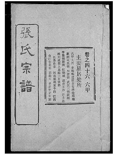 [张]张氏宗谱 (湖北) 张氏家谱_三十八.pdf