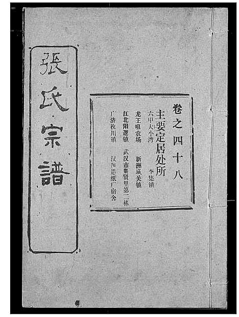 [张]张氏宗谱 (湖北) 张氏家谱_三十九.pdf