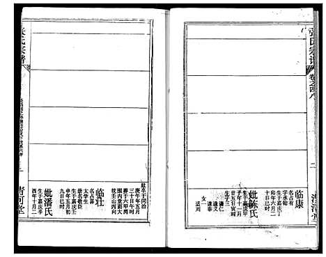 [张]张氏宗谱 (湖北) 张氏家谱_三十九.pdf