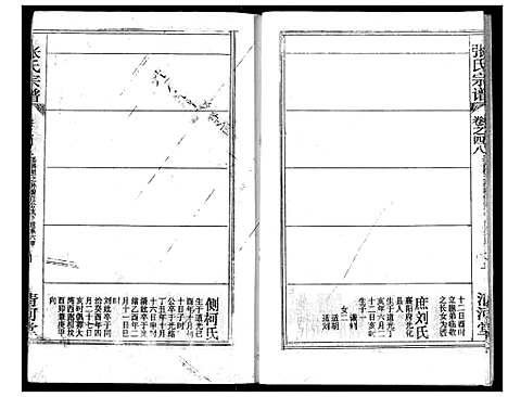 [张]张氏宗谱 (湖北) 张氏家谱_三十九.pdf