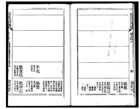 [张]张氏宗谱 (湖北) 张氏家谱_三十九.pdf