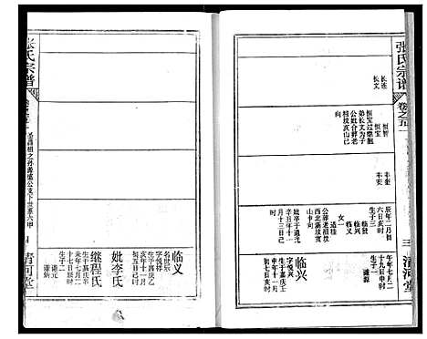 [张]张氏宗谱 (湖北) 张氏家谱_四十一.pdf