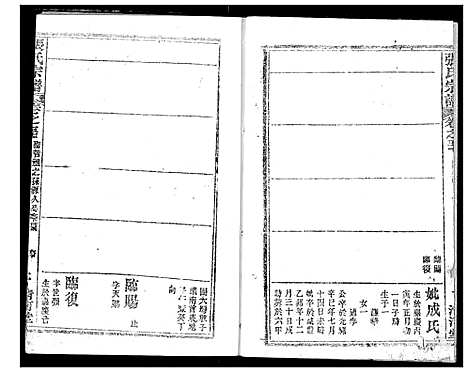 [张]张氏宗谱 (湖北) 张氏家谱_四十四.pdf