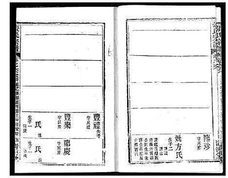 [张]张氏宗谱 (湖北) 张氏家谱_四十八.pdf