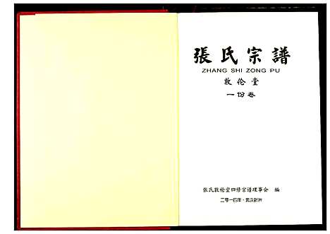 [张]张氏宗谱 (湖北) 张氏家谱_二.pdf