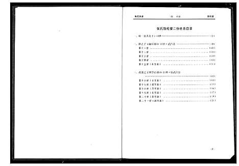 [张]张氏宗谱 (湖北) 张氏家谱_三.pdf