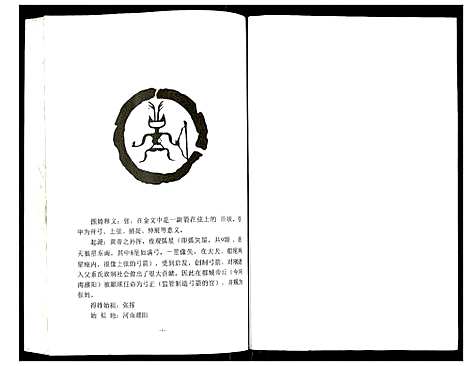 [张]张氏宗谱 (湖北) 张氏家谱_二.pdf