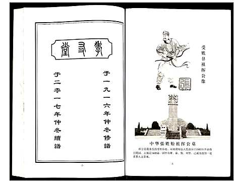 [张]张氏宗谱 (湖北) 张氏家谱_二.pdf