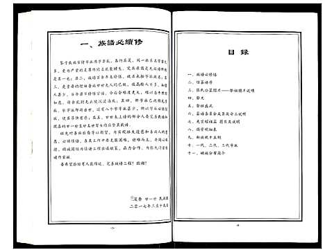 [张]张氏宗谱 (湖北) 张氏家谱_二.pdf