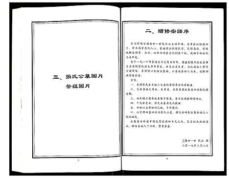 [张]张氏宗谱 (湖北) 张氏家谱_二.pdf