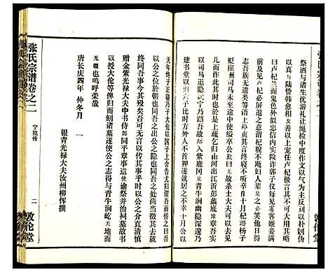 [张]张氏宗谱 (湖北) 张氏家谱_四.pdf