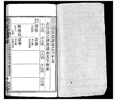 [张]张氏宗谱 (湖北) 张氏家谱_三.pdf