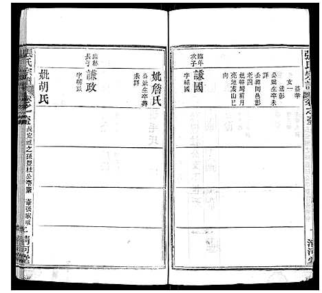 [张]张氏宗谱 (湖北) 张氏家谱_三.pdf