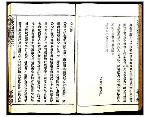 [张]张氏宗谱 (湖北) 张氏家谱_三.pdf