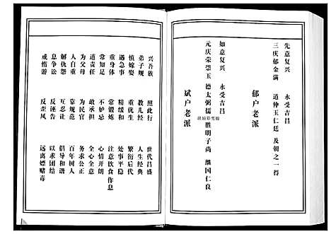 [张]张氏宗谱 (湖北) 张氏家谱_三.pdf