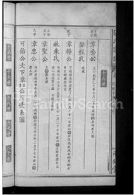 [张]张氏宗谱_10卷首1卷 (湖北) 张氏家谱_七.pdf