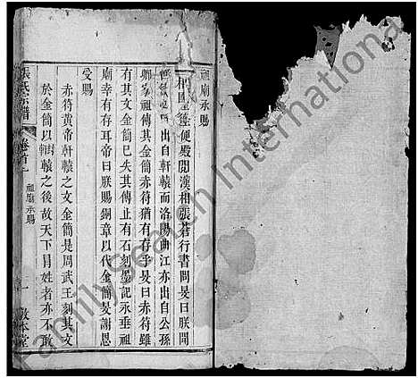 [张]张氏宗谱_10卷首5卷 (湖北) 张氏家谱_二.pdf