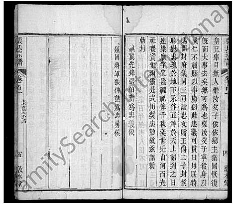 [张]张氏宗谱_10卷首5卷 (湖北) 张氏家谱_二.pdf