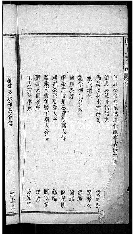 [张]张氏宗谱_12卷首1卷 (湖北) 张氏家谱_十二.pdf