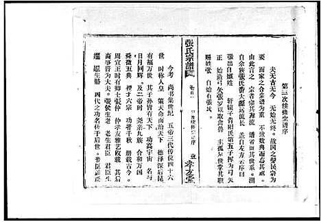 [张]张氏宗谱_12卷首2卷 (湖北) 张氏家谱.pdf