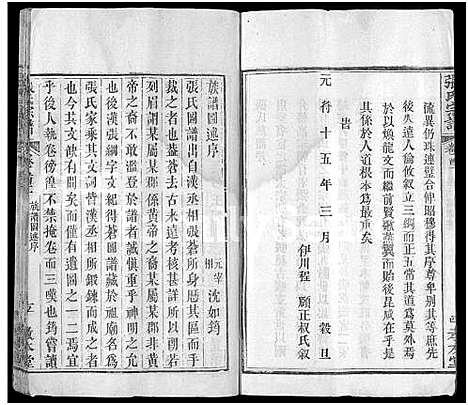 [张]张氏宗谱_12卷首8卷 (湖北) 张氏家谱_二.pdf