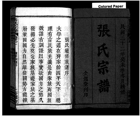 [张]张氏宗谱_15卷-张氏宗谱 (湖北) 张氏家谱_一.pdf