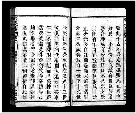 [张]张氏宗谱_15卷-张氏宗谱 (湖北) 张氏家谱_一.pdf