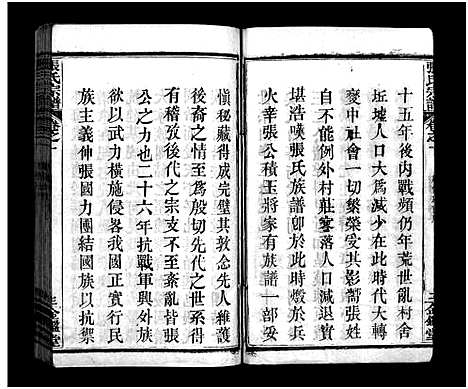 [张]张氏宗谱_15卷-张氏宗谱 (湖北) 张氏家谱_一.pdf