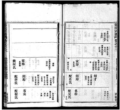 [张]张氏宗谱_16卷首1卷-张氏宗谱 (湖北) 张氏家谱_十三.pdf