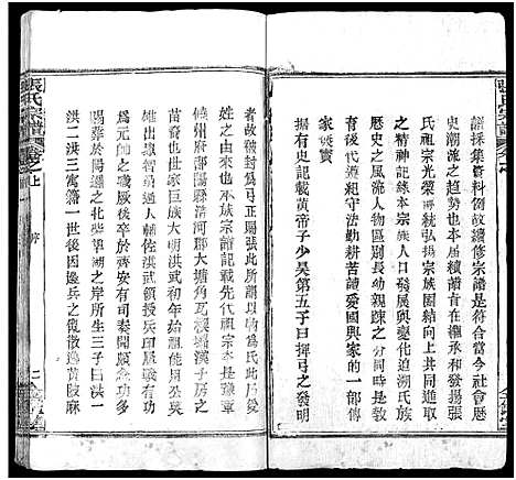 [张]张氏宗谱_17卷及卷首3-黄冈张氏宗谱 (湖北) 张氏家谱_一.pdf