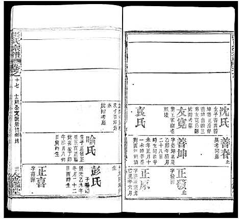 [张]张氏宗谱_17卷及卷首3-黄冈张氏宗谱 (湖北) 张氏家谱_十三.pdf