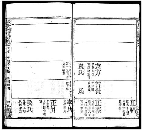 [张]张氏宗谱_17卷及卷首3-黄冈张氏宗谱 (湖北) 张氏家谱_十三.pdf