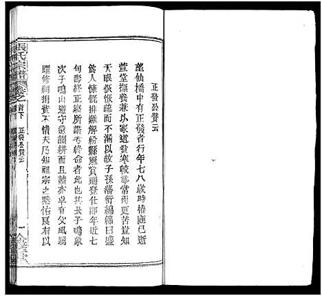 [张]张氏宗谱_17卷及卷首3-黄冈张氏宗谱 (湖北) 张氏家谱_十四.pdf