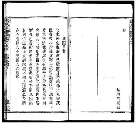 [张]张氏宗谱_17卷及卷首3-黄冈张氏宗谱 (湖北) 张氏家谱_十四.pdf