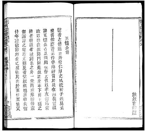 [张]张氏宗谱_17卷及卷首3-黄冈张氏宗谱 (湖北) 张氏家谱_十四.pdf