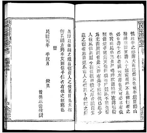 [张]张氏宗谱_17卷及卷首3-黄冈张氏宗谱 (湖北) 张氏家谱_十四.pdf