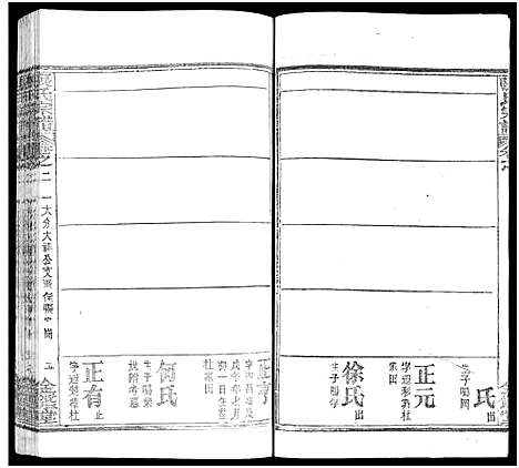 [张]张氏宗谱_17卷及卷首3-黄冈张氏宗谱 (湖北) 张氏家谱_十六.pdf