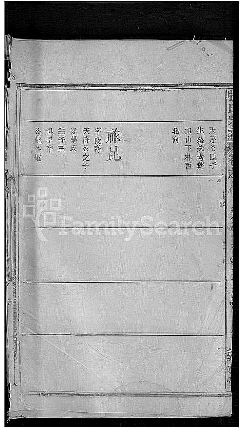 [张]张氏宗谱_18卷首2卷 (湖北) 张氏家谱_二.pdf