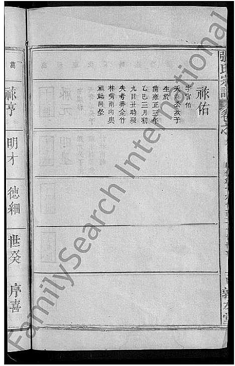 [张]张氏宗谱_18卷首2卷 (湖北) 张氏家谱_三.pdf