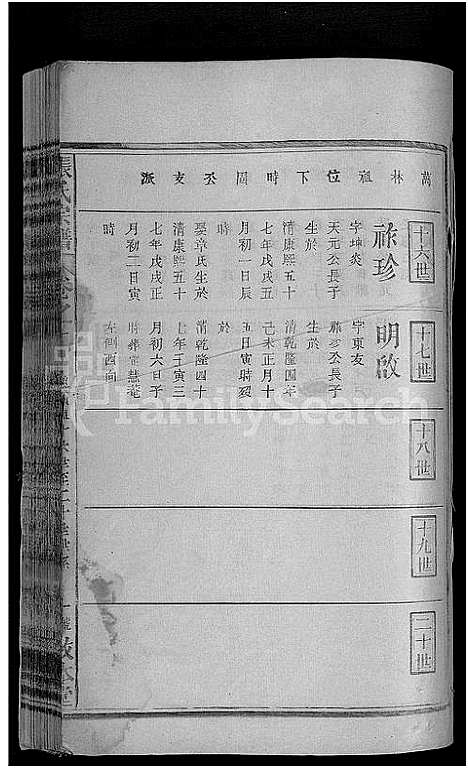 [张]张氏宗谱_18卷首2卷 (湖北) 张氏家谱_四.pdf