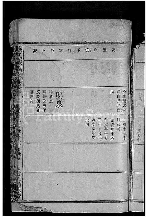 [张]张氏宗谱_18卷首2卷 (湖北) 张氏家谱_十九.pdf